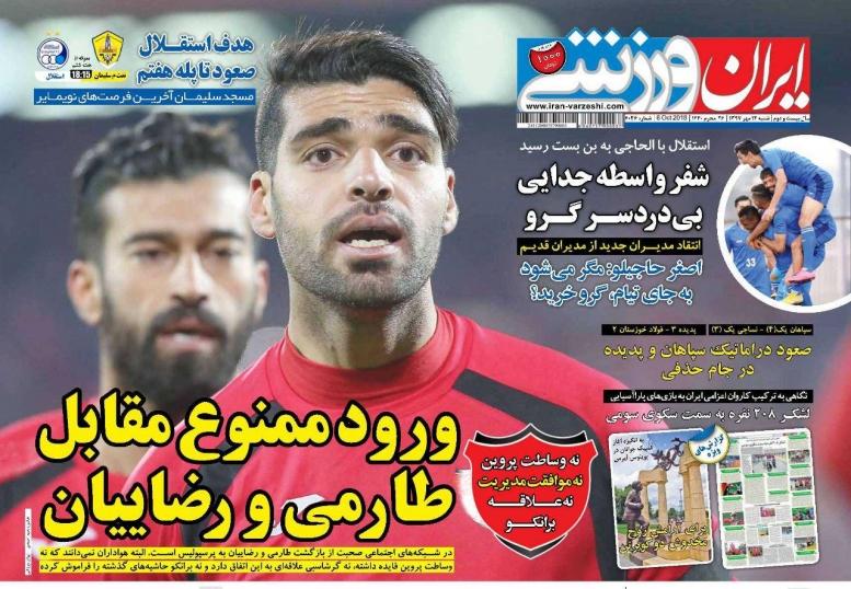 روزنامه های ورزشی شنبه ۱۴ مهر ۹۷