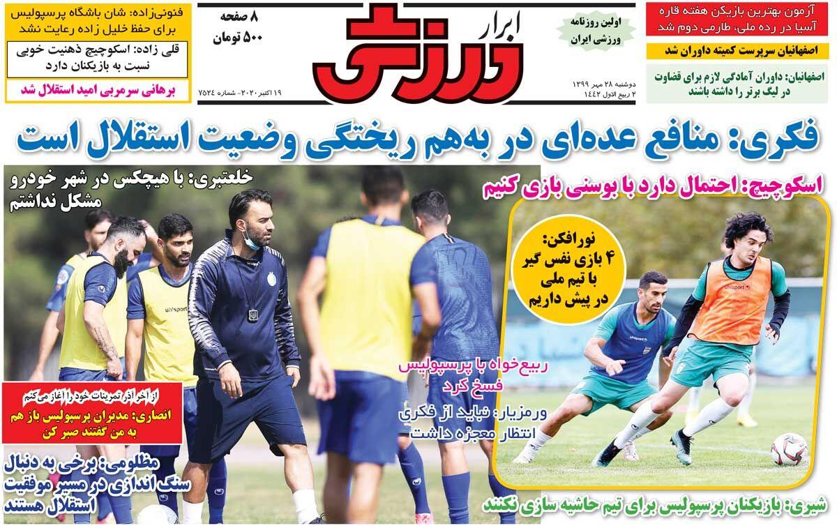 روزنامه های ورزشی دوشنبه 28 مهر