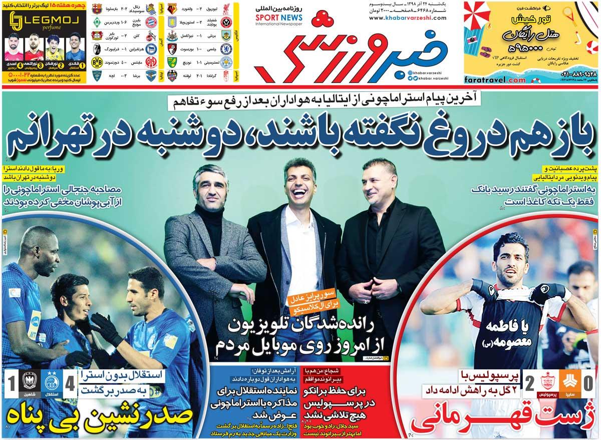 روزنامه های ورزشی یکشنبه 24 آذر 98