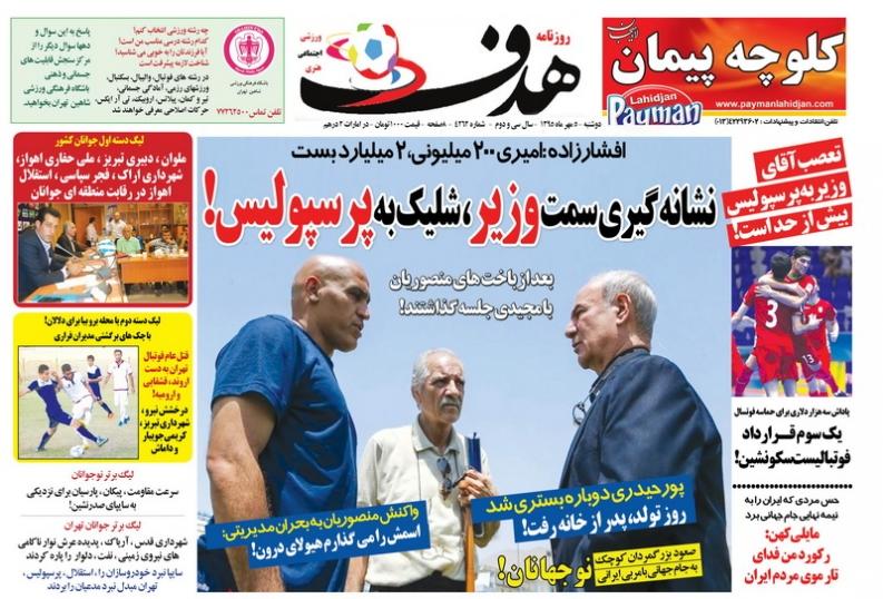  روزنامه های ورزشی دو شنبه ۵ مهر ۹۵ 