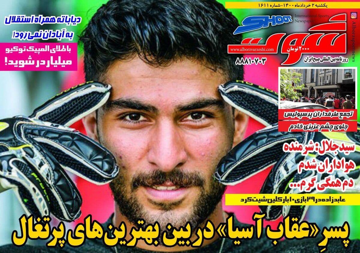 روزنامه های ورزشی یکشنبه 2 خرداد