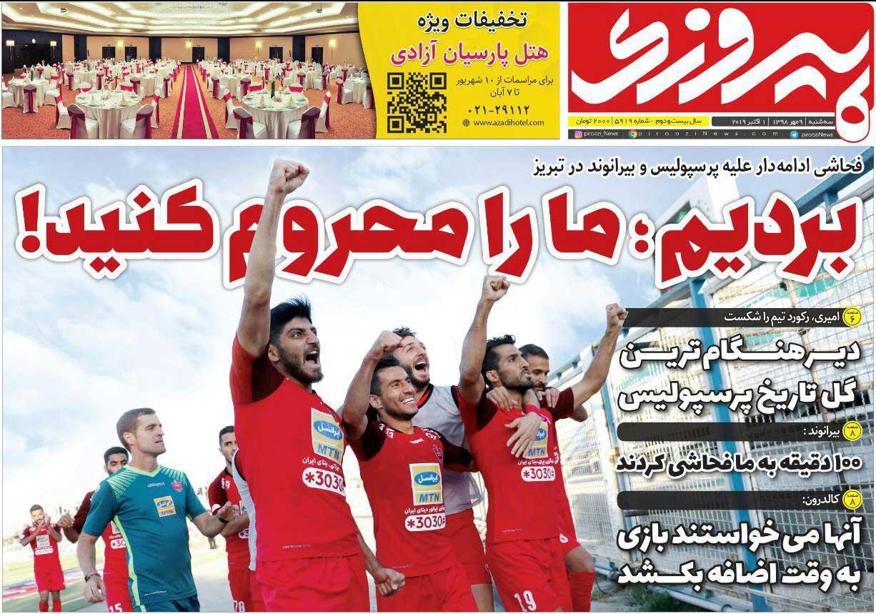 روزنامه های ورزشی سه شنبه 9 مهر 98