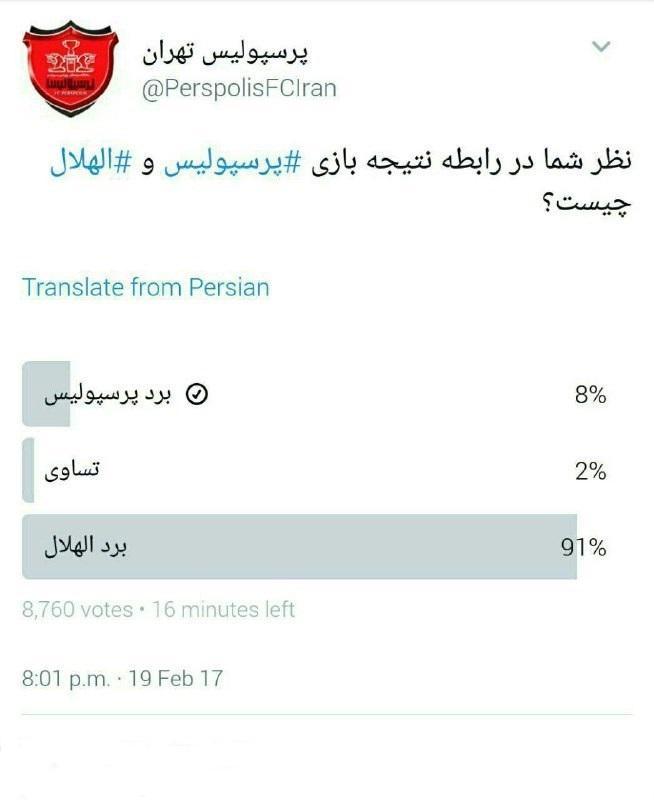 فاز الهلال عربستان چیست؟/ چرا توئیتر پرسپولیس را هک کردند؟
