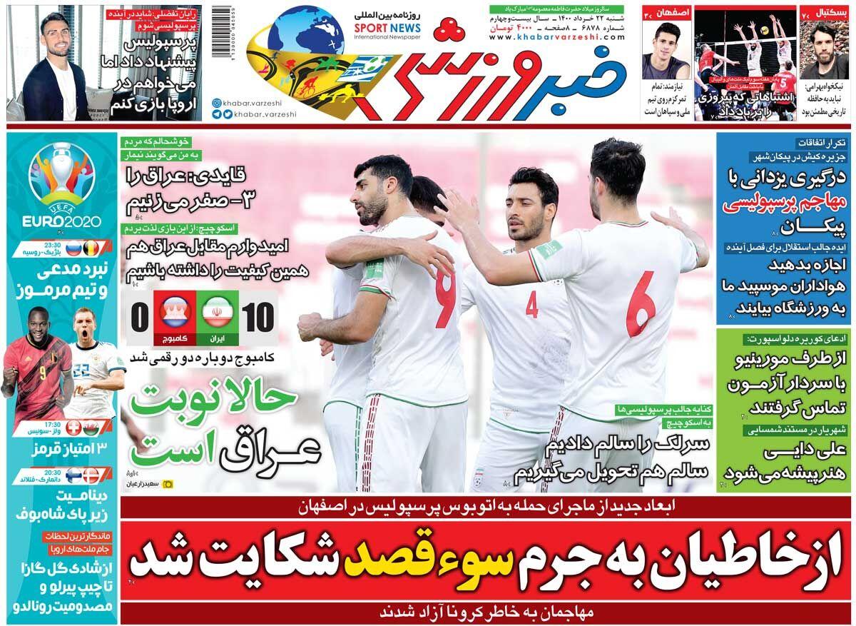 روزنامه های ورزشی شنبه 22 خرداد