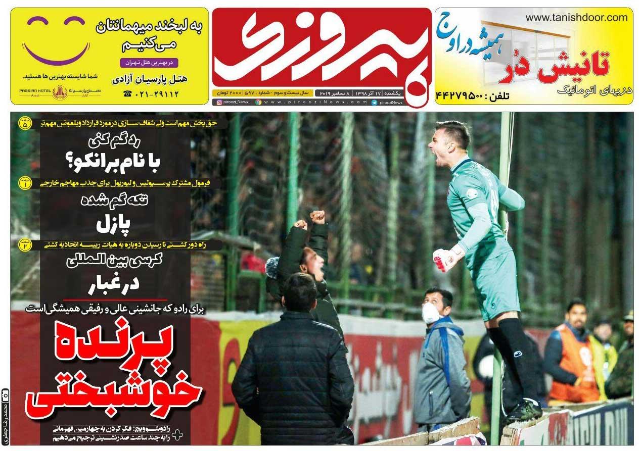 روزنامه های ورزشی یکشنبه 17 آذر 98