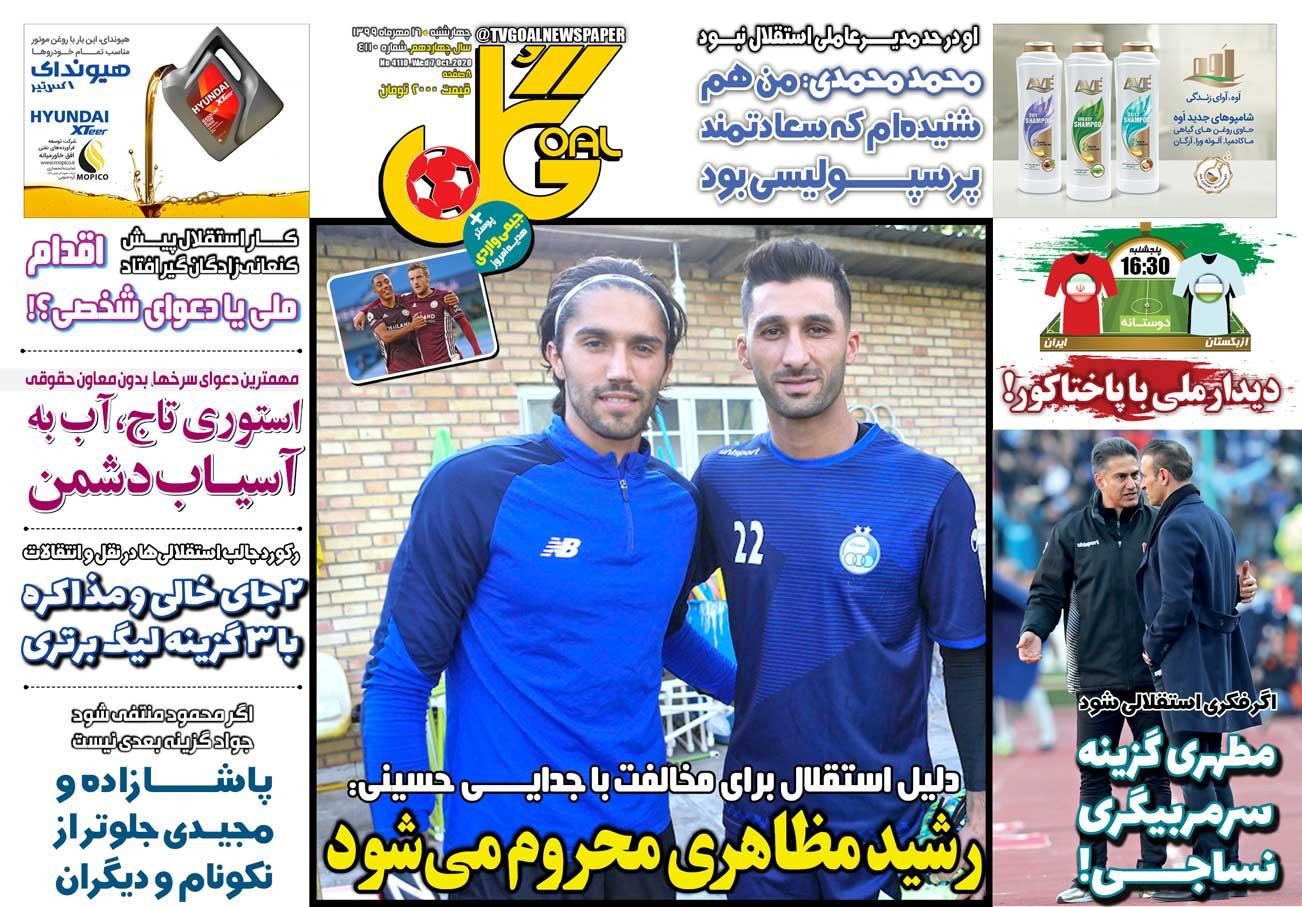 روزنامه‌های ورزشی چهارشنبه 16 مهرماه