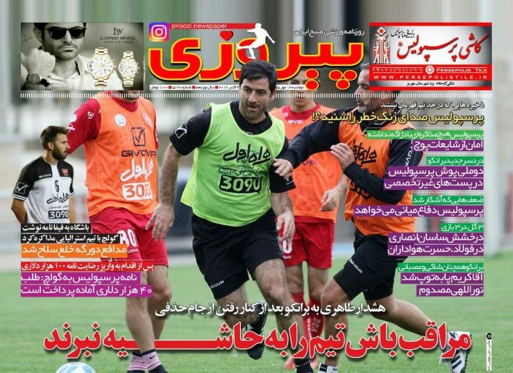 روزنامه های ورزشی دوشنبه 12 مهر 95 