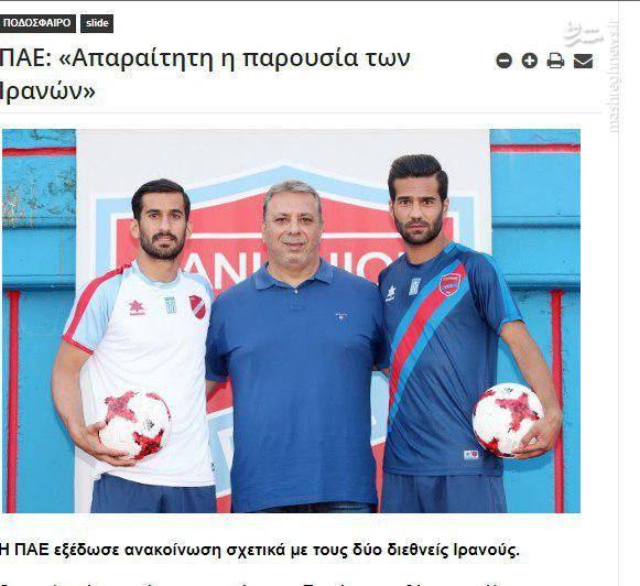 فشار باشگاه یونانی بر بازیکنان ایرانی خود به خاطر رژیم صهیونیستی